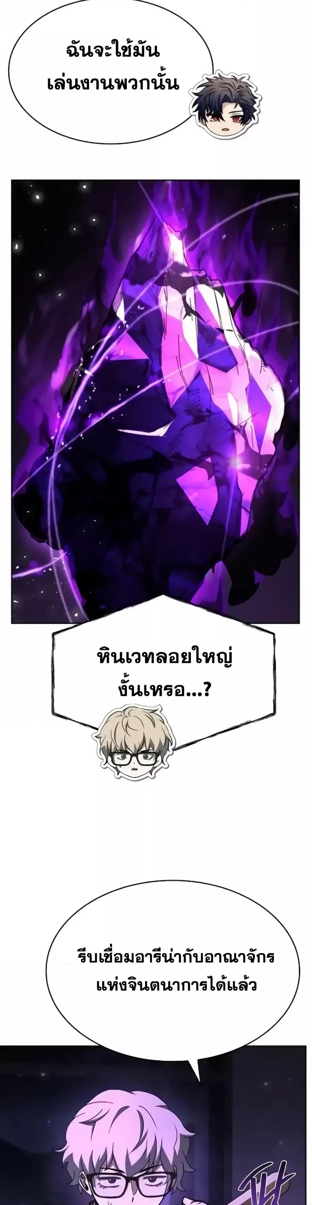 The Constellations Are My Disciples ตอนที่ 97 39