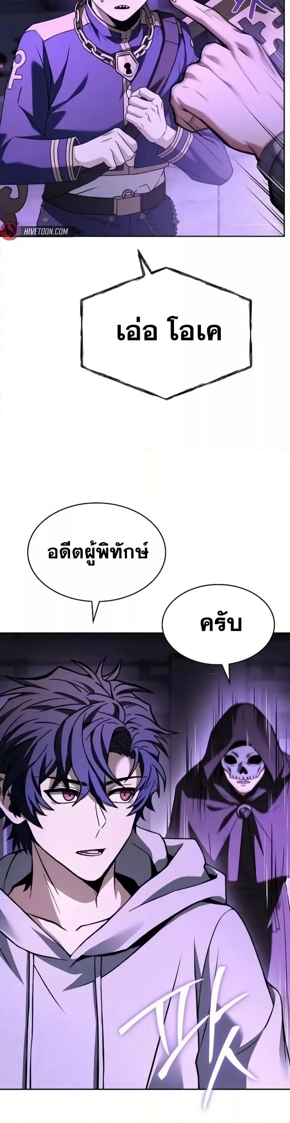 The Constellations Are My Disciples ตอนที่ 97 40