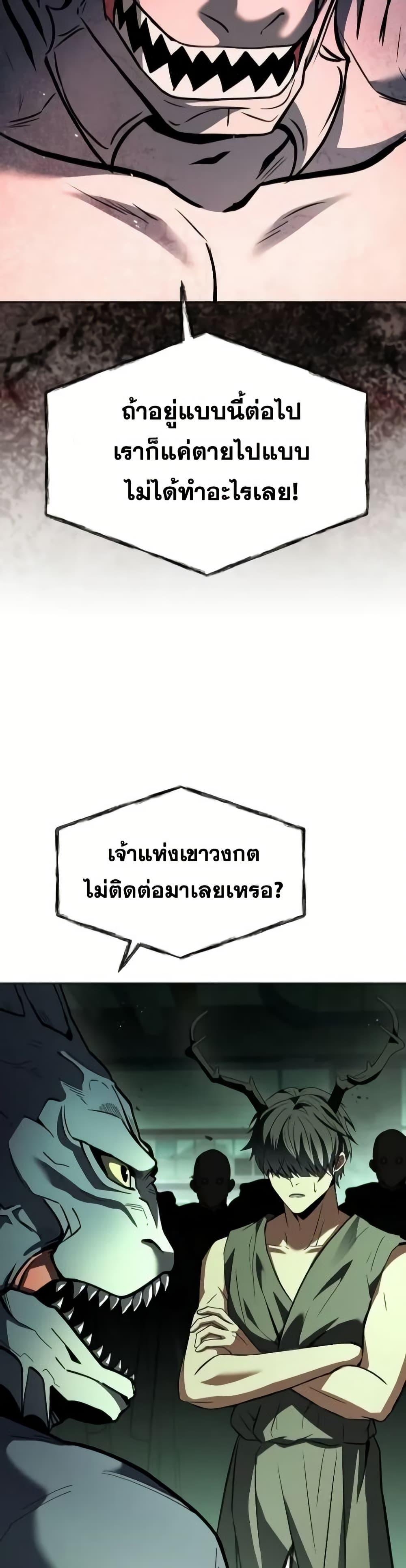 The Constellations Are My Disciples ตอนที่ 97 45