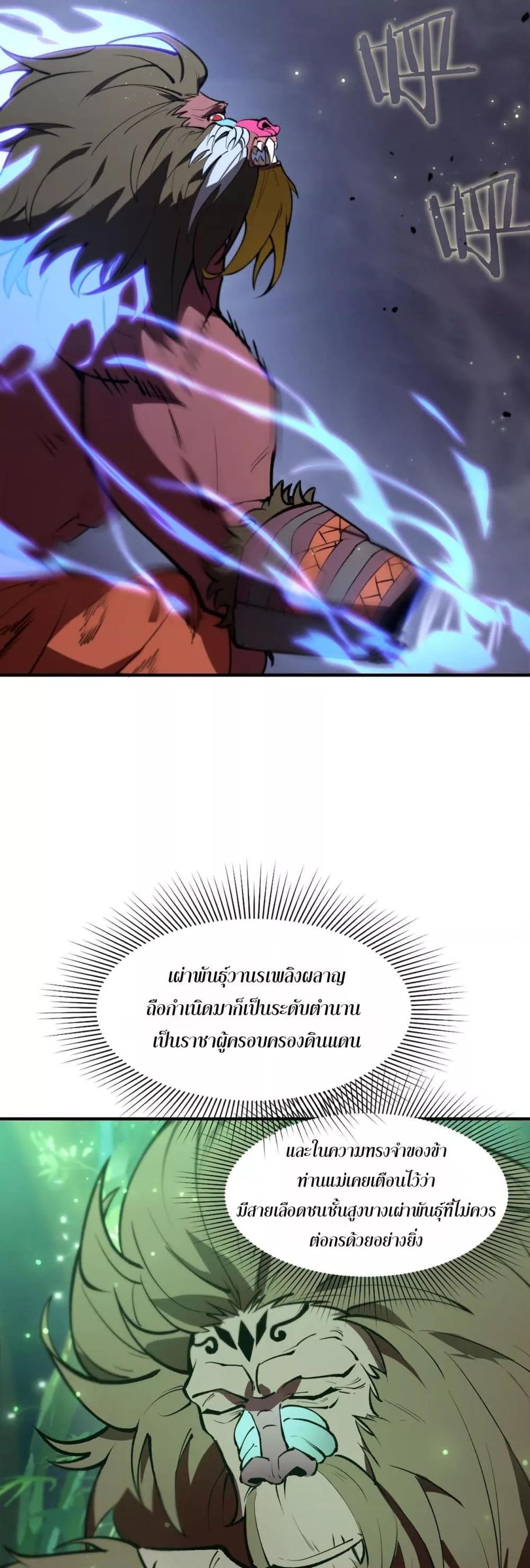 SSS Grade Saint Knight ตอนที่ 54 11
