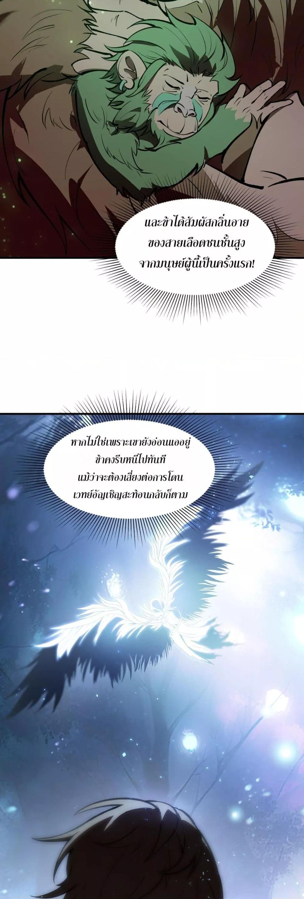 SSS Grade Saint Knight ตอนที่ 54 12