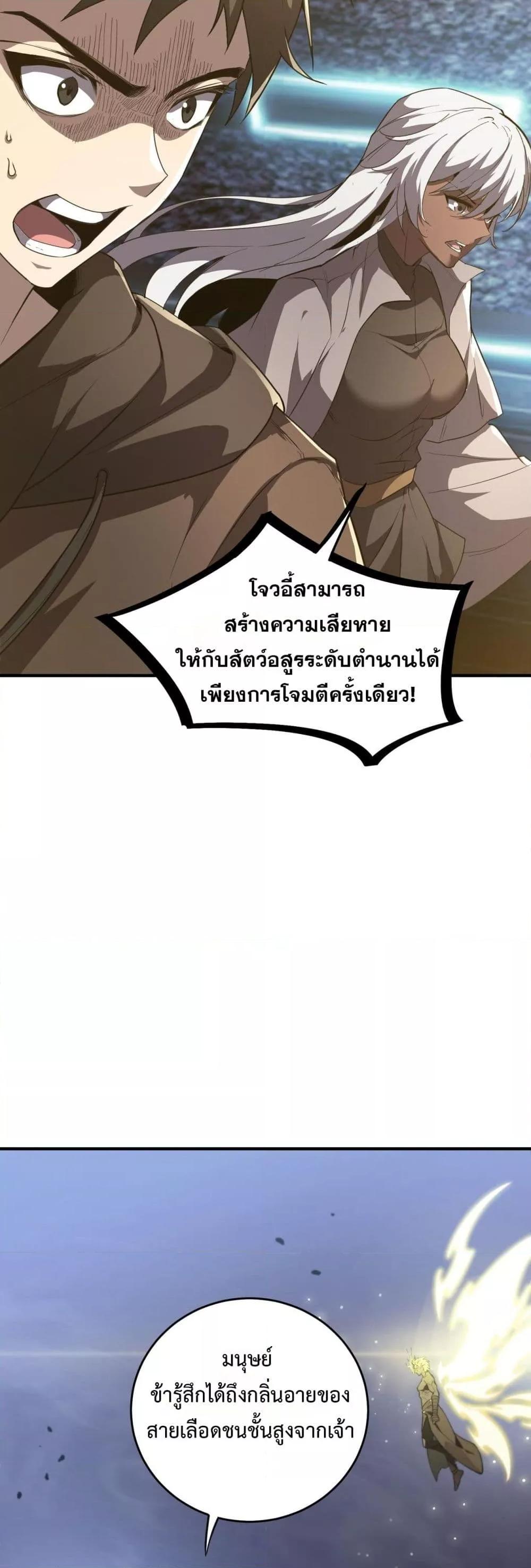 SSS Grade Saint Knight ตอนที่ 54 10