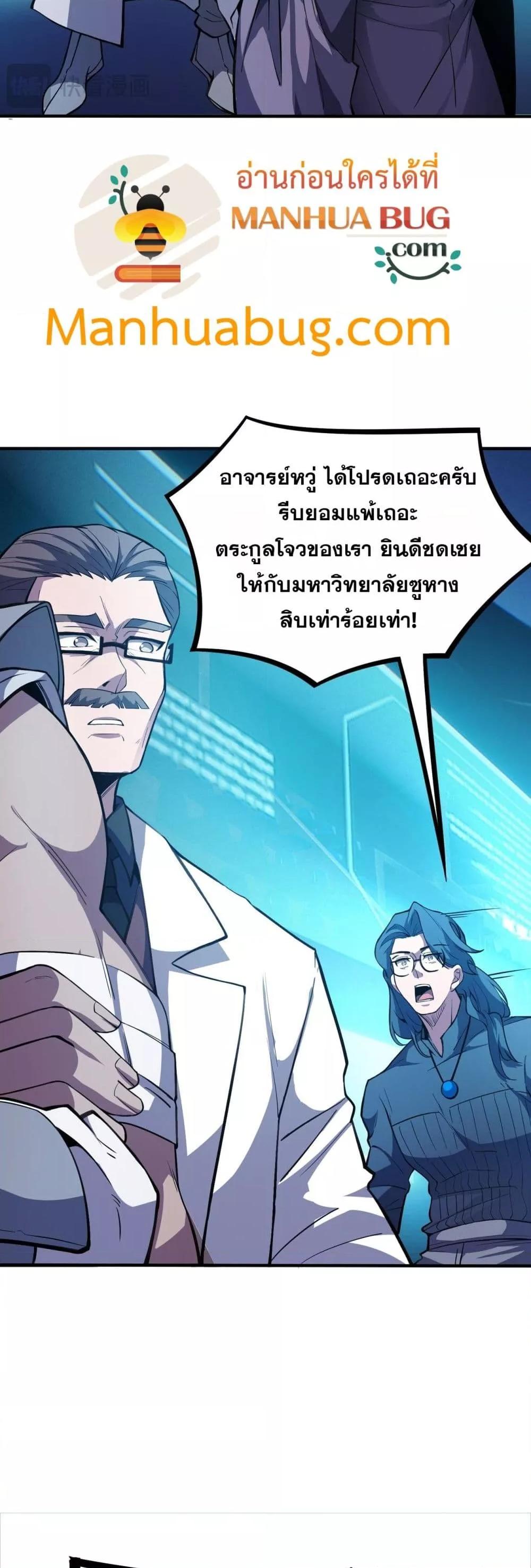 SSS Grade Saint Knight ตอนที่ 54 27