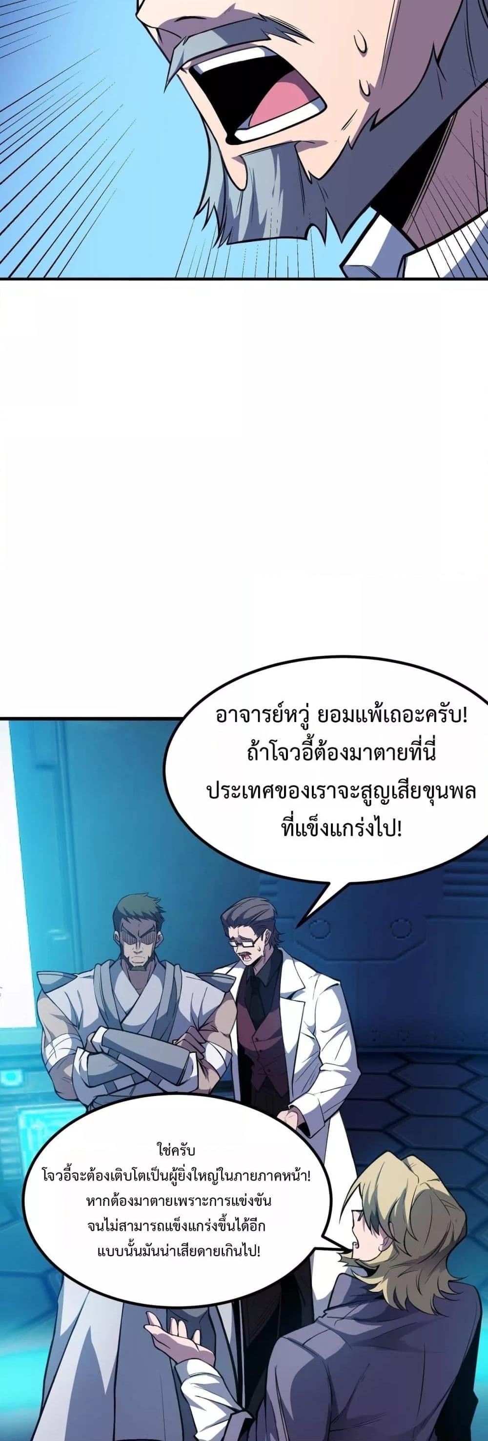 SSS Grade Saint Knight ตอนที่ 54 26