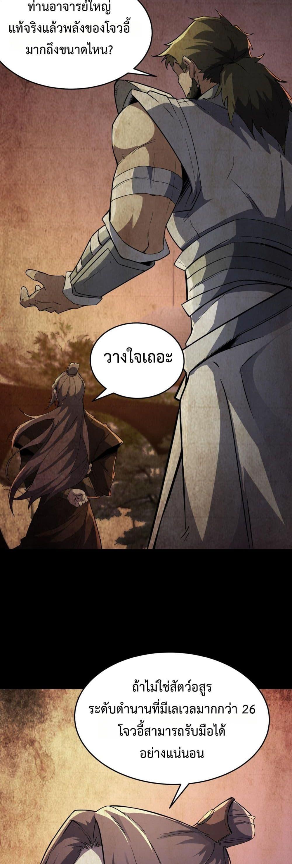 SSS Grade Saint Knight ตอนที่ 54 29
