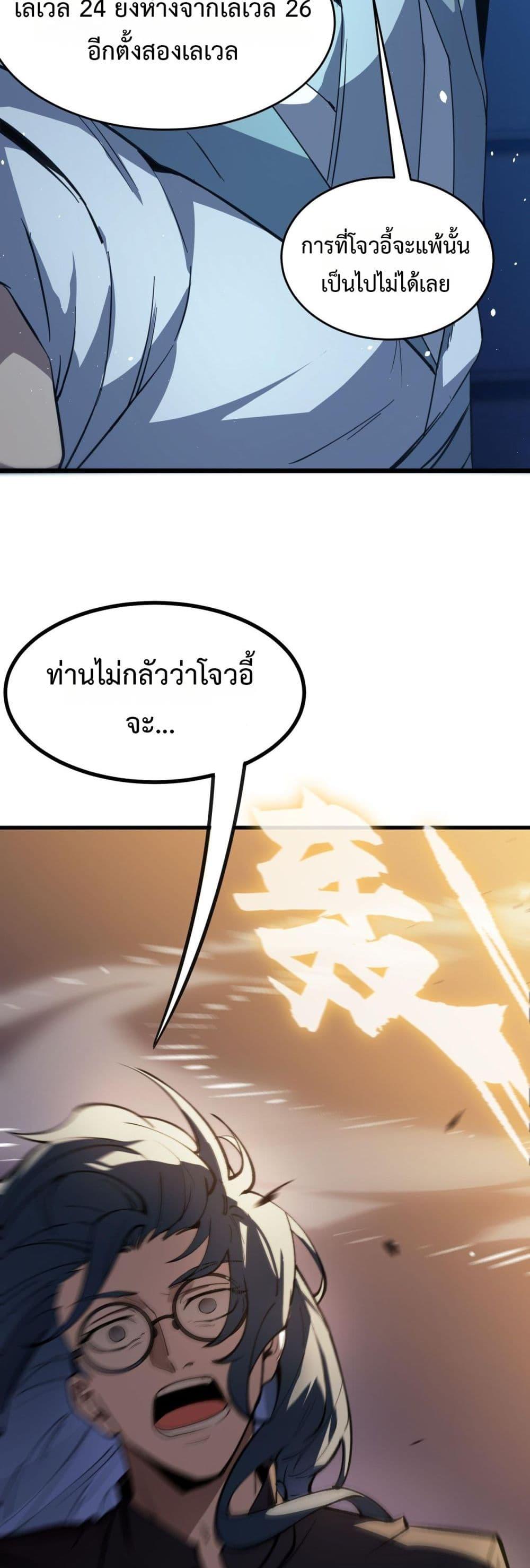 SSS Grade Saint Knight ตอนที่ 54 31