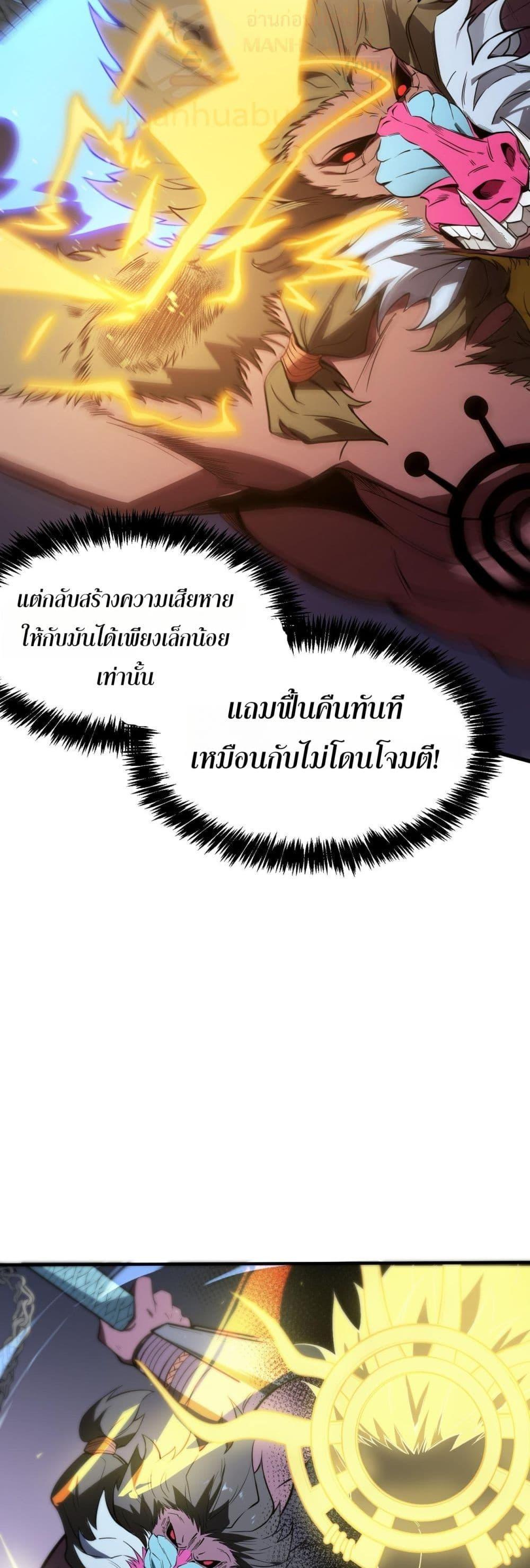 SSS Grade Saint Knight ตอนที่ 54 41