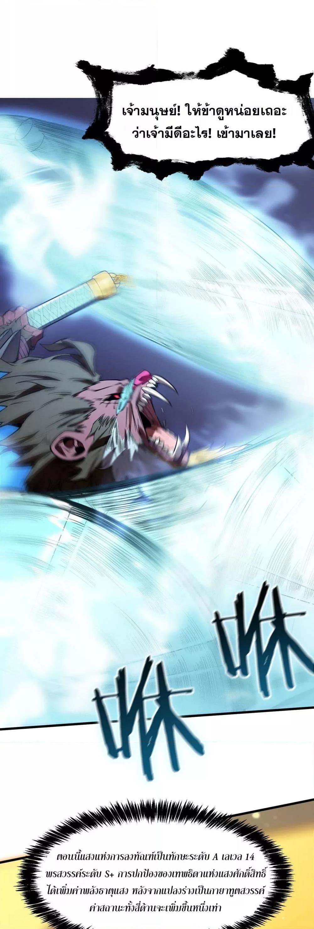SSS Grade Saint Knight ตอนที่ 54 39
