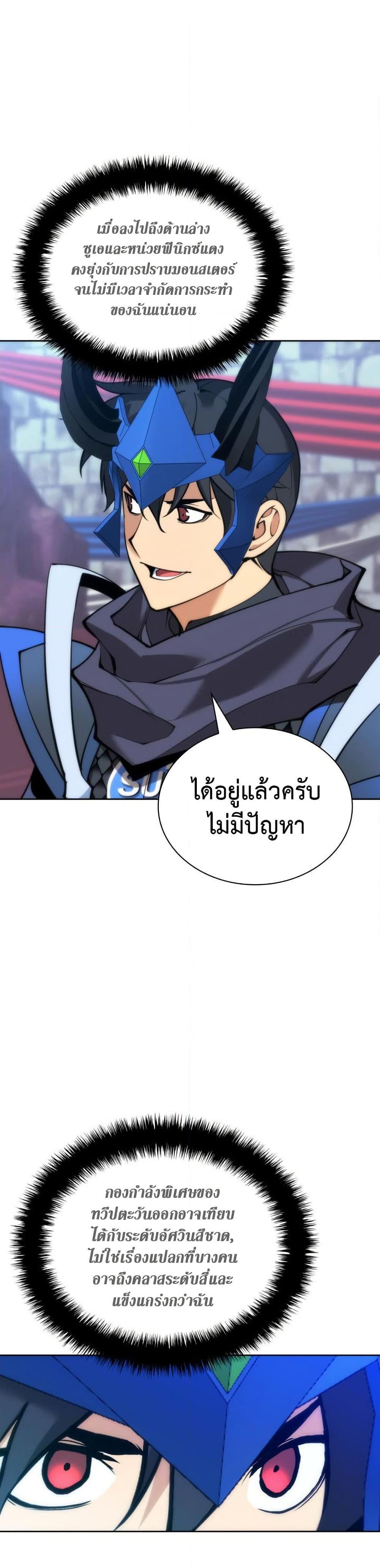 Overgeared (Remake) ตอนที่ 263 4