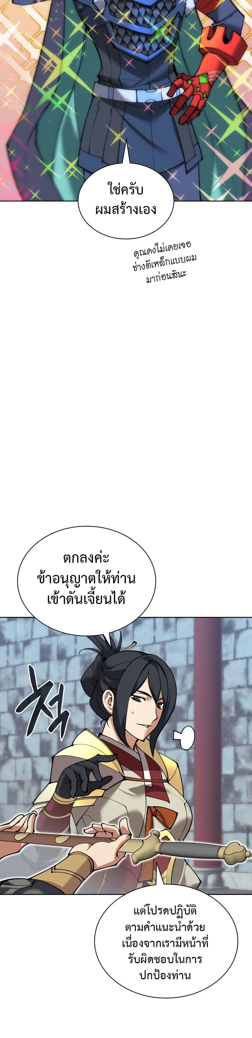 Overgeared (Remake) ตอนที่ 263 3