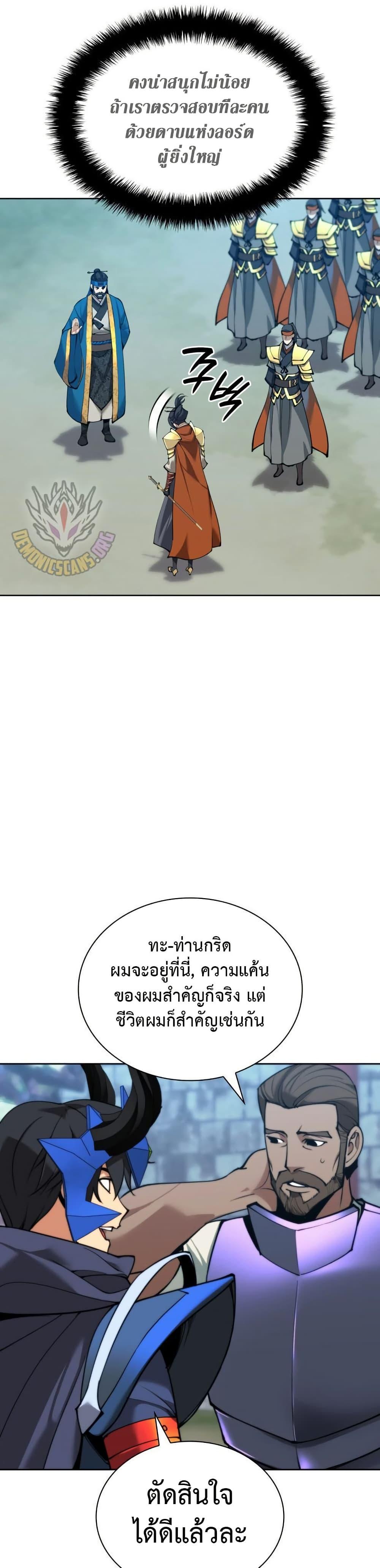 Overgeared (Remake) ตอนที่ 263 5