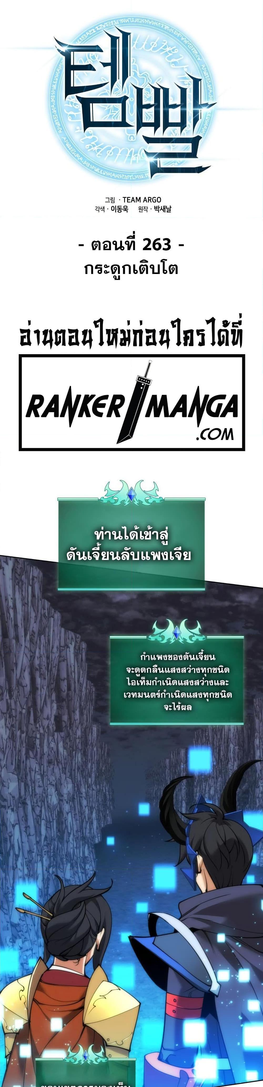 Overgeared (Remake) ตอนที่ 263 8