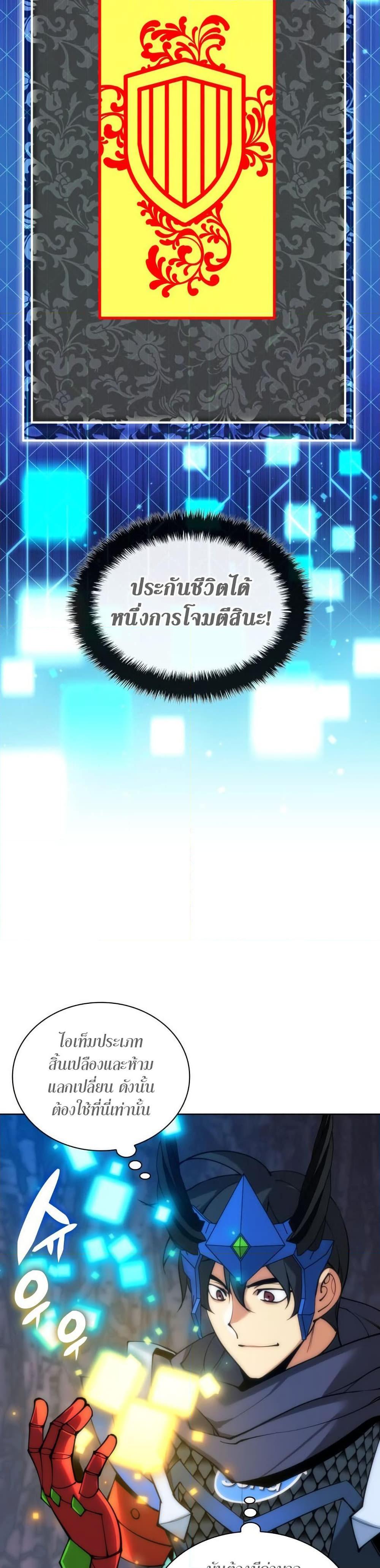 Overgeared (Remake) ตอนที่ 263 13
