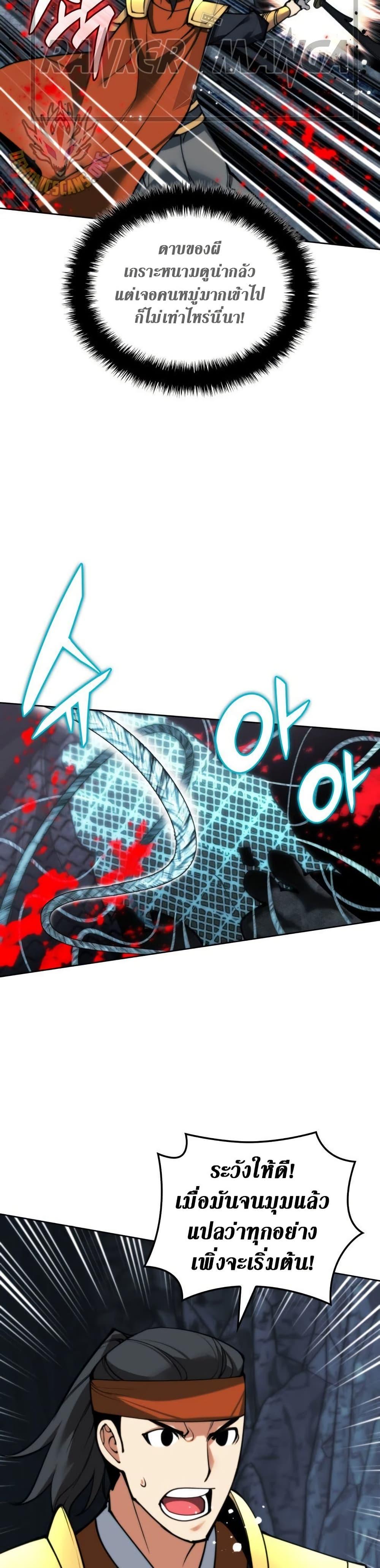 Overgeared (Remake) ตอนที่ 263 15