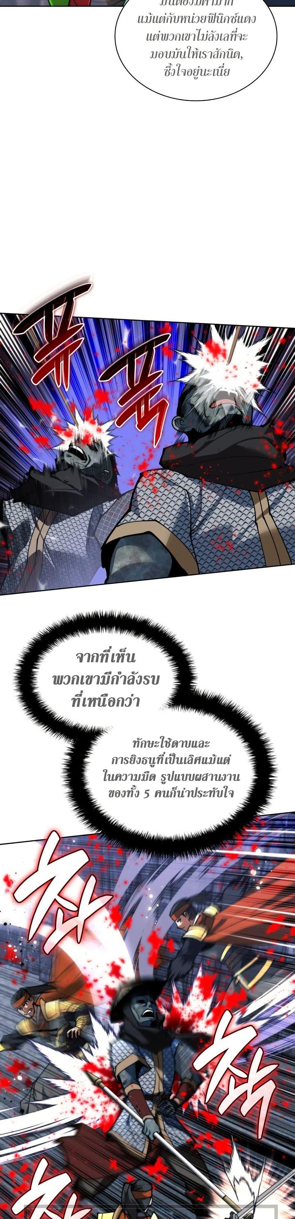 Overgeared (Remake) ตอนที่ 263 14