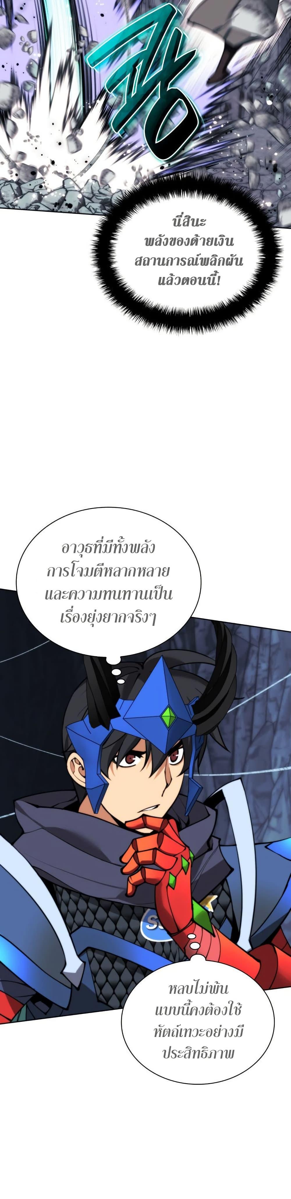 Overgeared (Remake) ตอนที่ 263 18