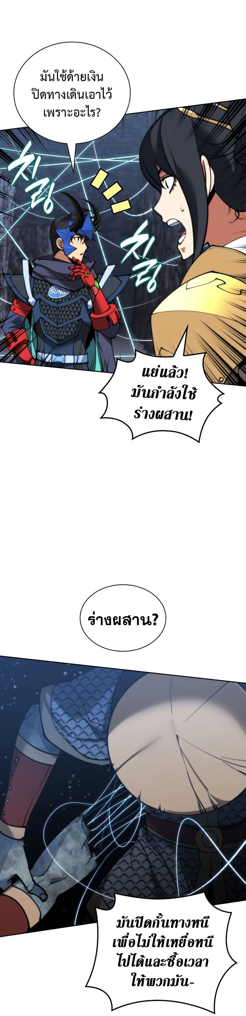 Overgeared (Remake) ตอนที่ 263 19