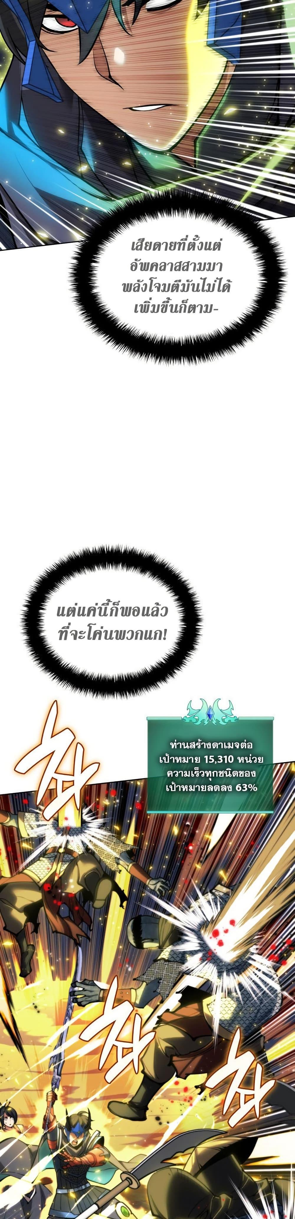 Overgeared (Remake) ตอนที่ 263 26