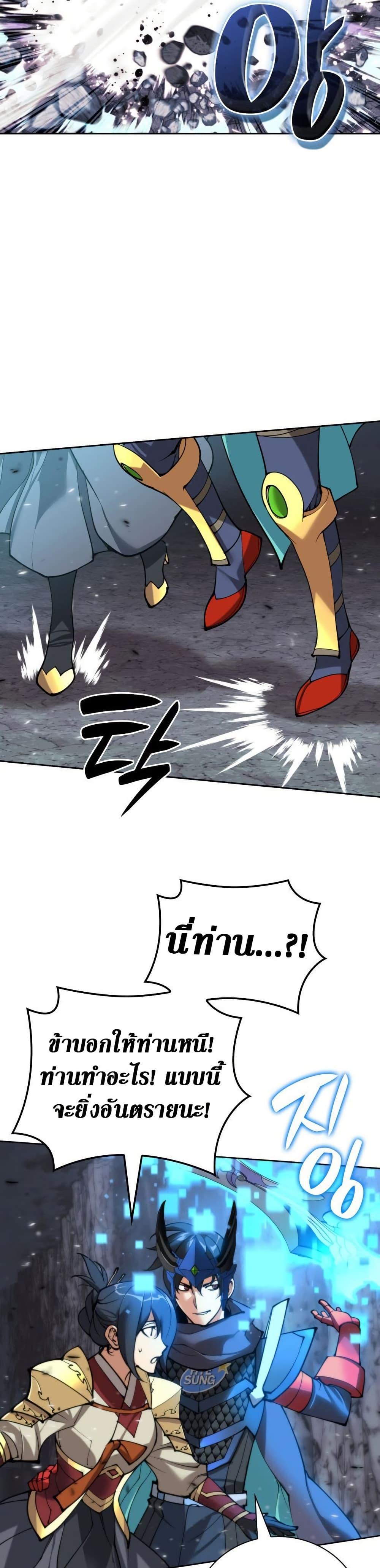 Overgeared (Remake) ตอนที่ 263 24