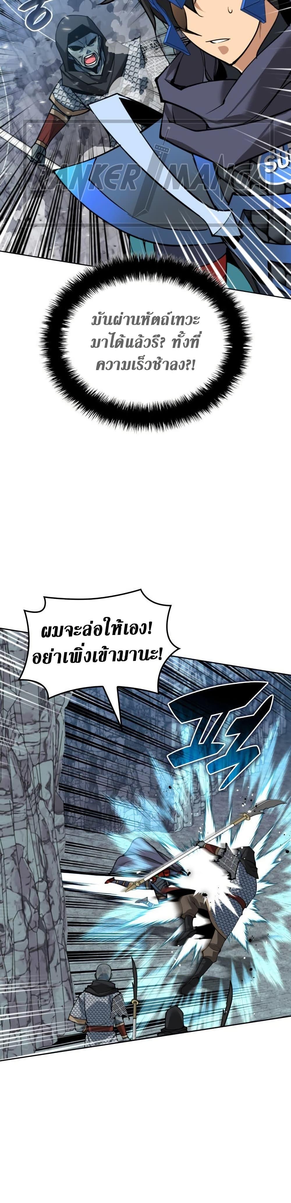 Overgeared (Remake) ตอนที่ 263 32