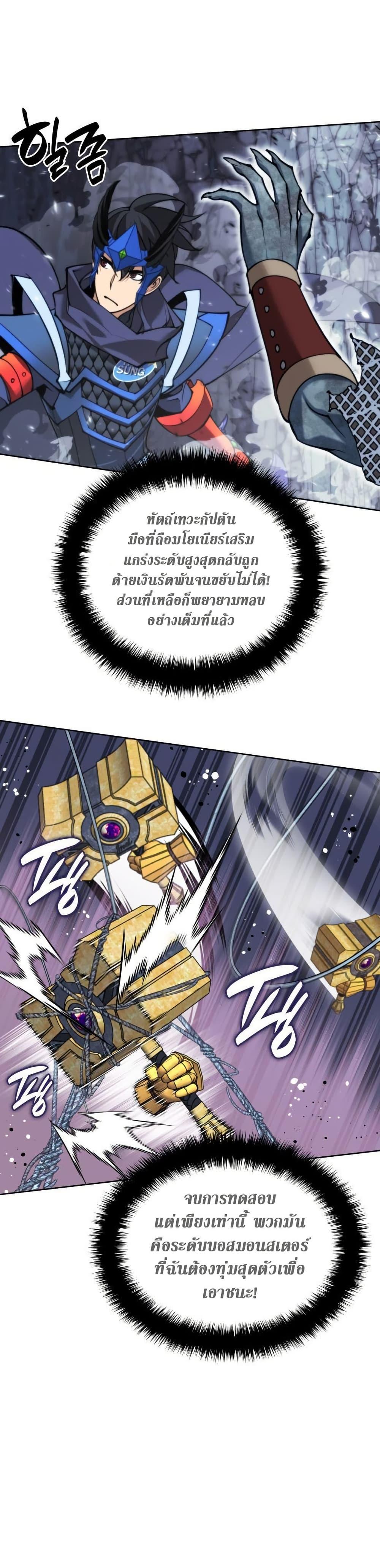 Overgeared (Remake) ตอนที่ 263 33