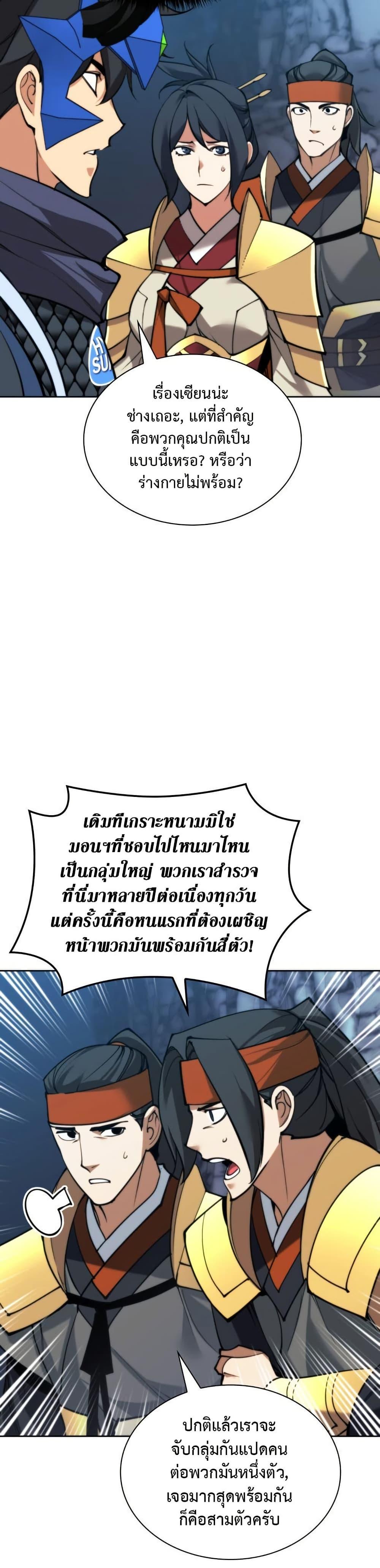 Overgeared (Remake) ตอนที่ 263 30