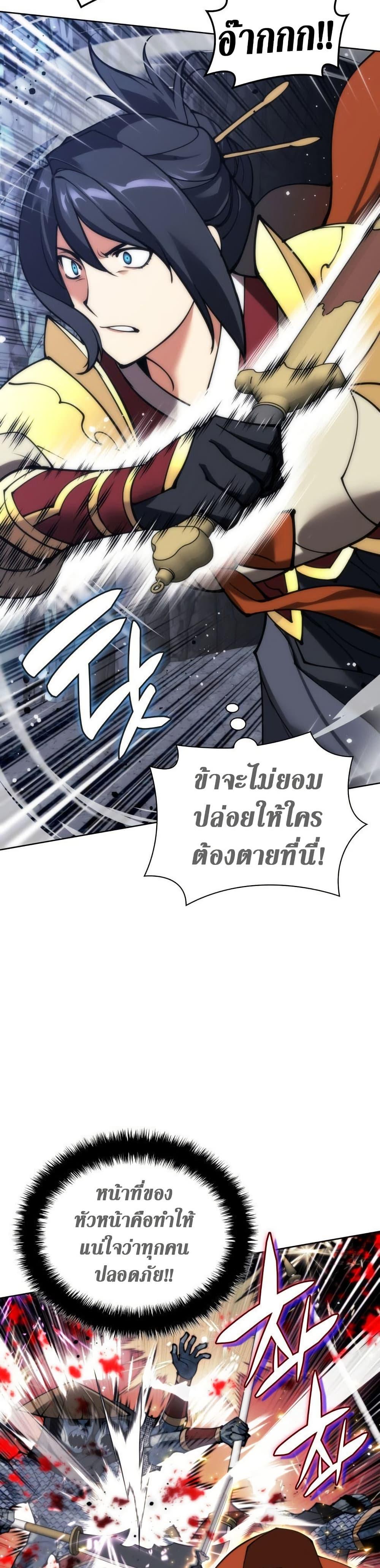 Overgeared (Remake) ตอนที่ 263 21