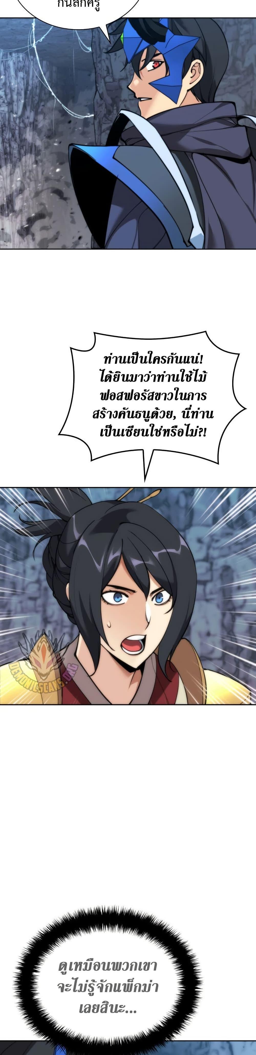 Overgeared (Remake) ตอนที่ 263 29