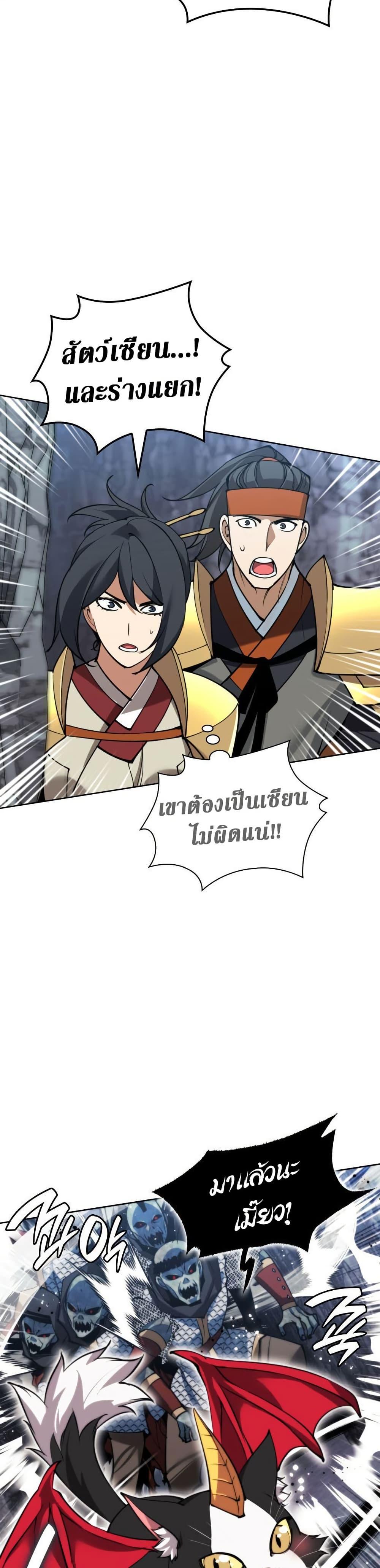 Overgeared (Remake) ตอนที่ 263 35