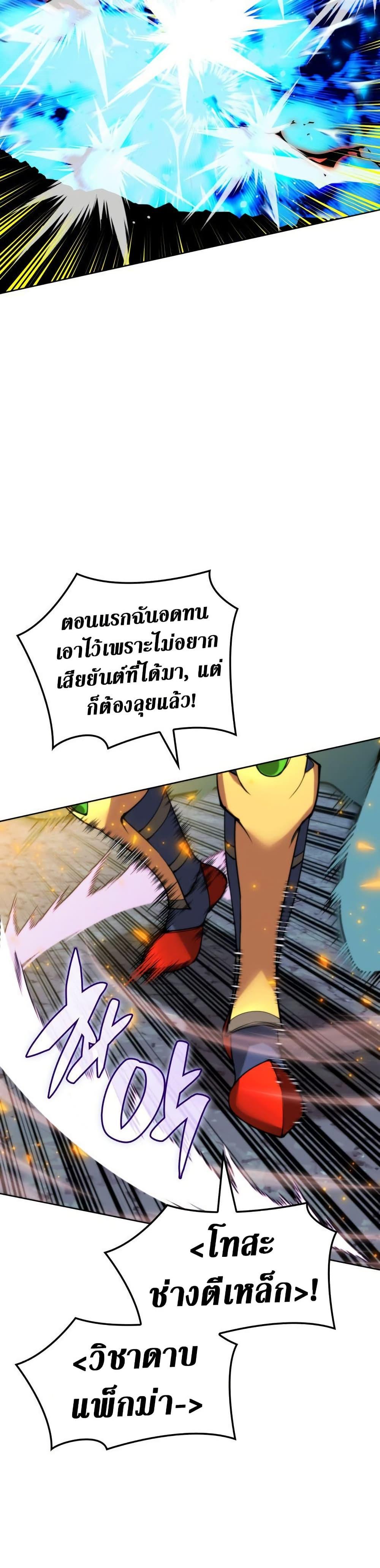 Overgeared (Remake) ตอนที่ 263 37