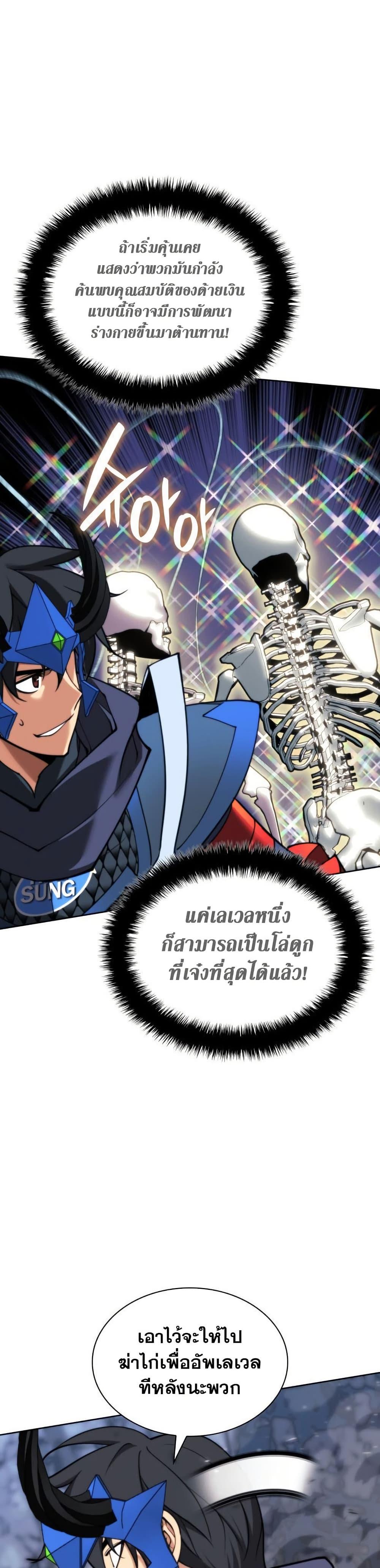 Overgeared (Remake) ตอนที่ 263 46