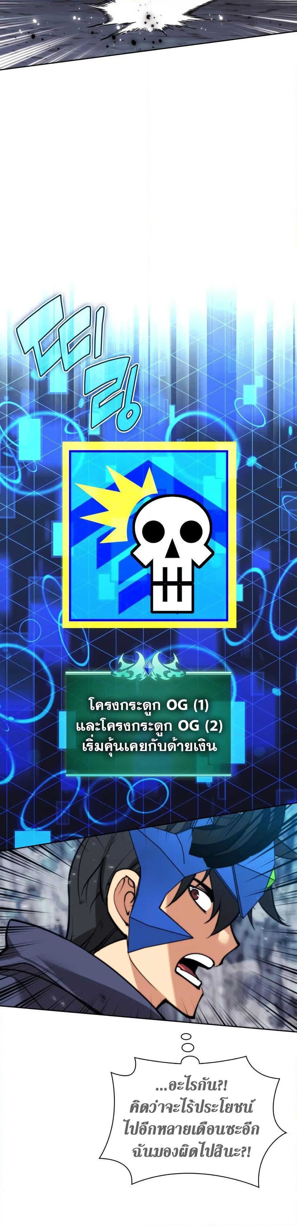 Overgeared (Remake) ตอนที่ 263 45