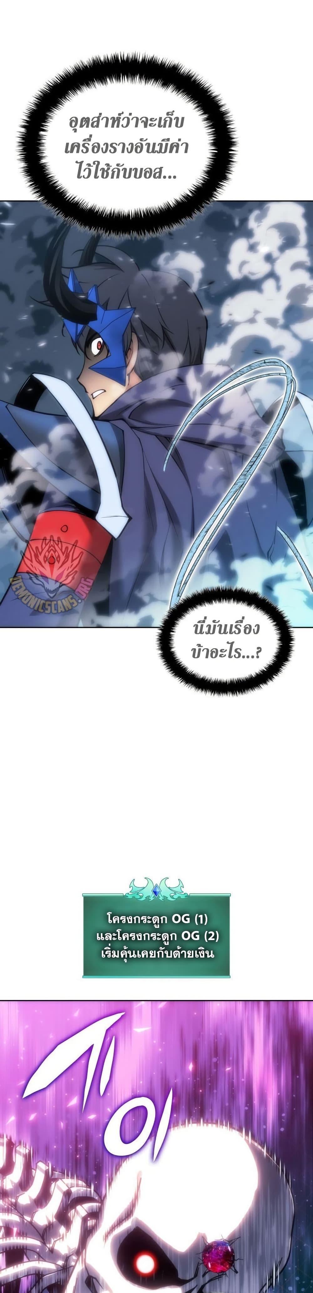 Overgeared (Remake) ตอนที่ 263 49