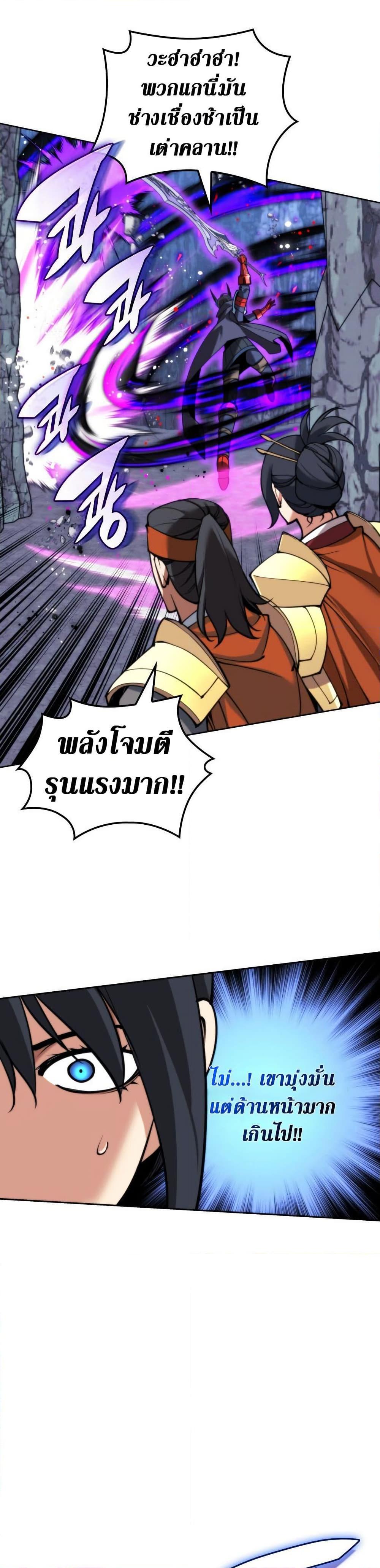 Overgeared (Remake) ตอนที่ 263 40