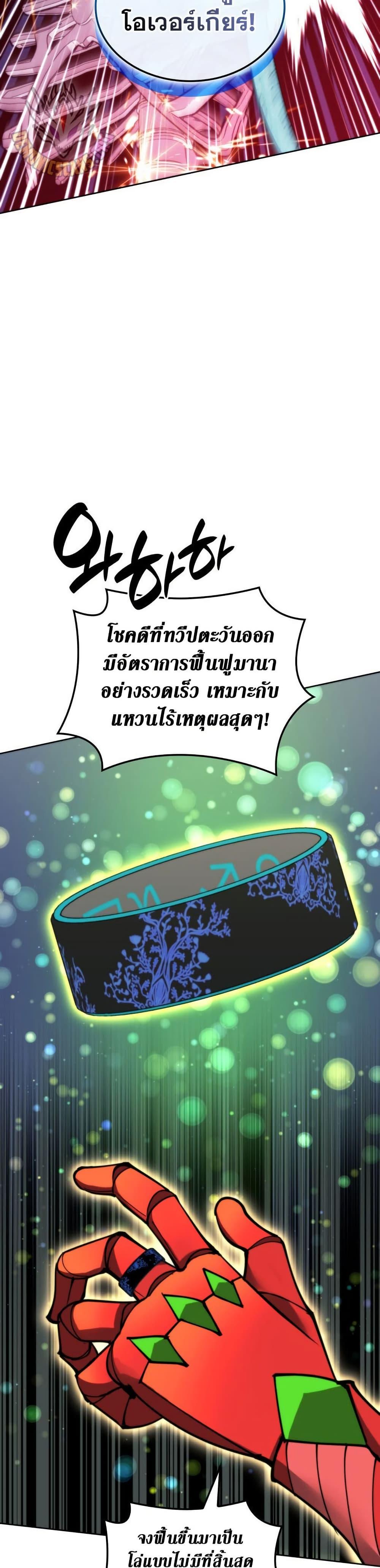 Overgeared (Remake) ตอนที่ 263 43