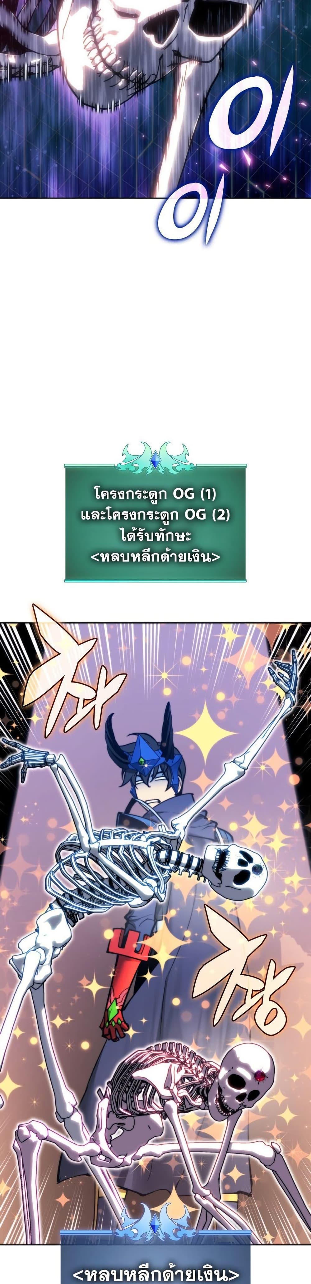 Overgeared (Remake) ตอนที่ 263 50