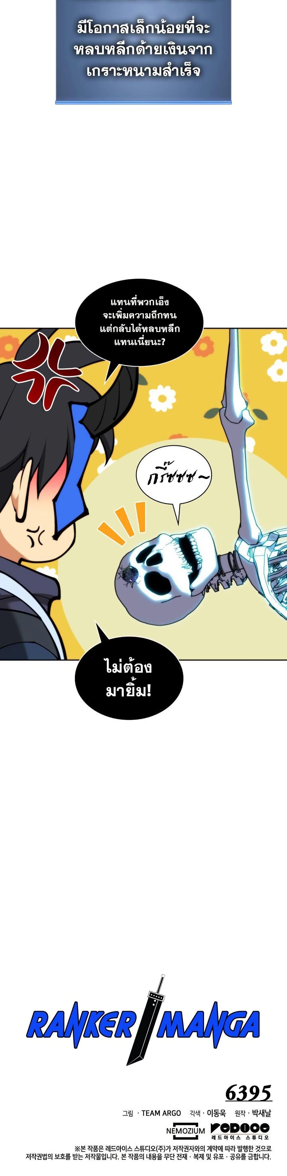 Overgeared (Remake) ตอนที่ 263 51