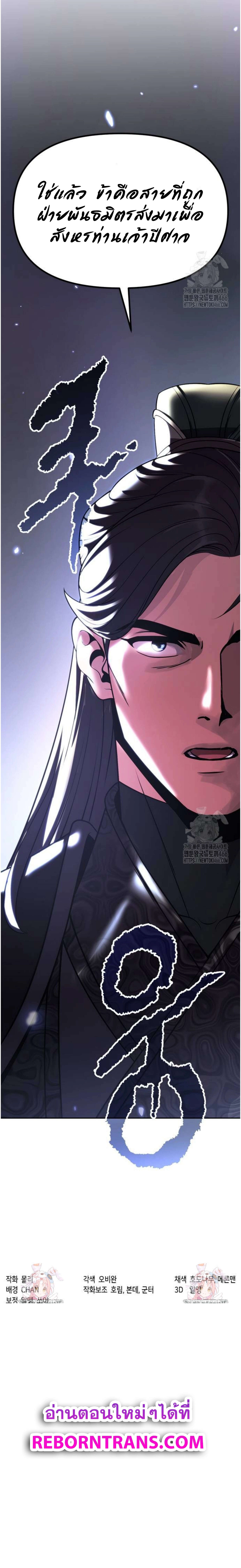 Chronicles of the Demon Faction ตอนที่ 100 26
