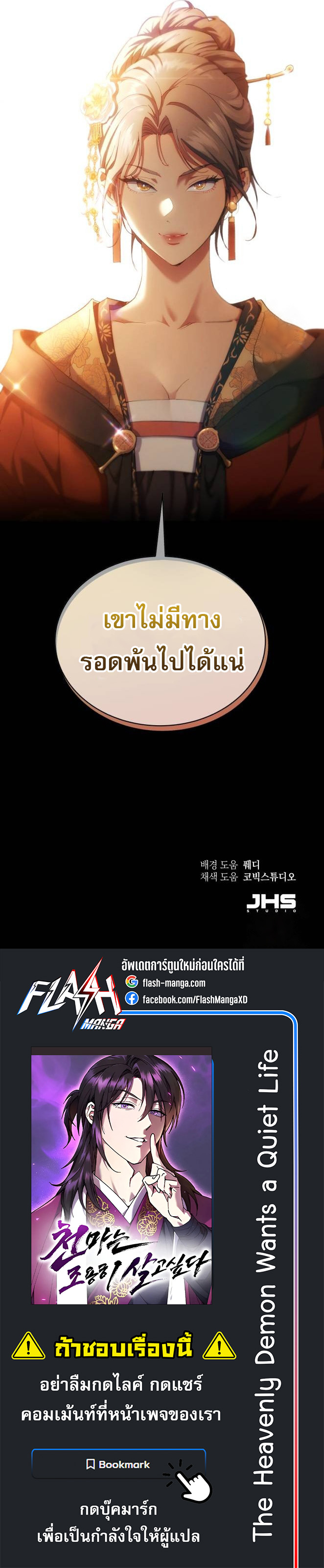 The Heavenly Demon Wants a Quiet Life ตอนที่ 14 8