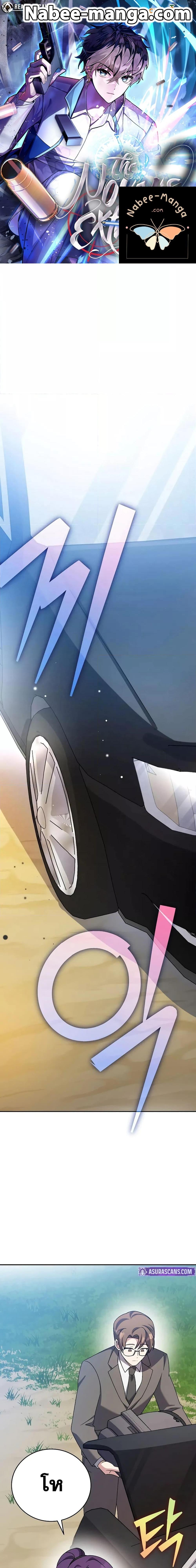 The Novel’s Extra (Remake) ตอนที่ 111 1