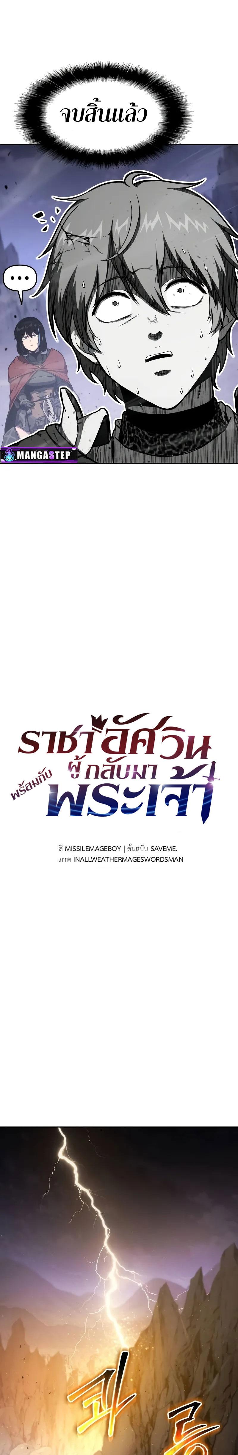 The Knight King Who Returned with a God ตอนที่ 94 8