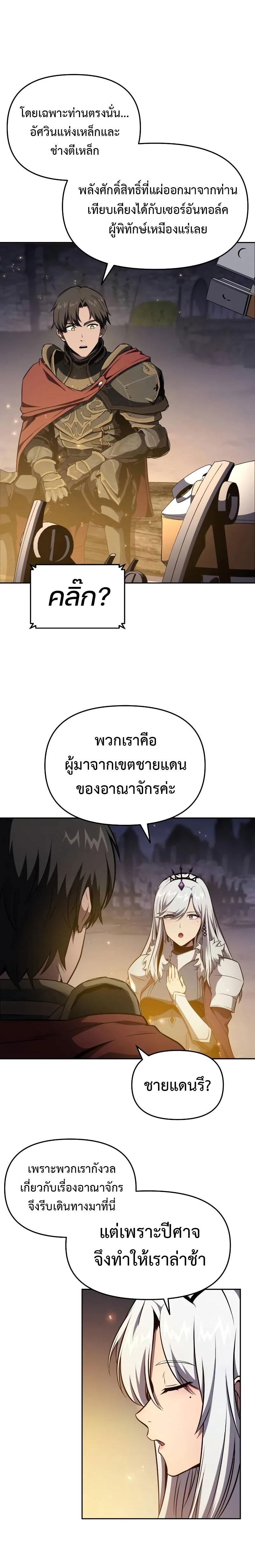The Knight King Who Returned with a God ตอนที่ 94 20
