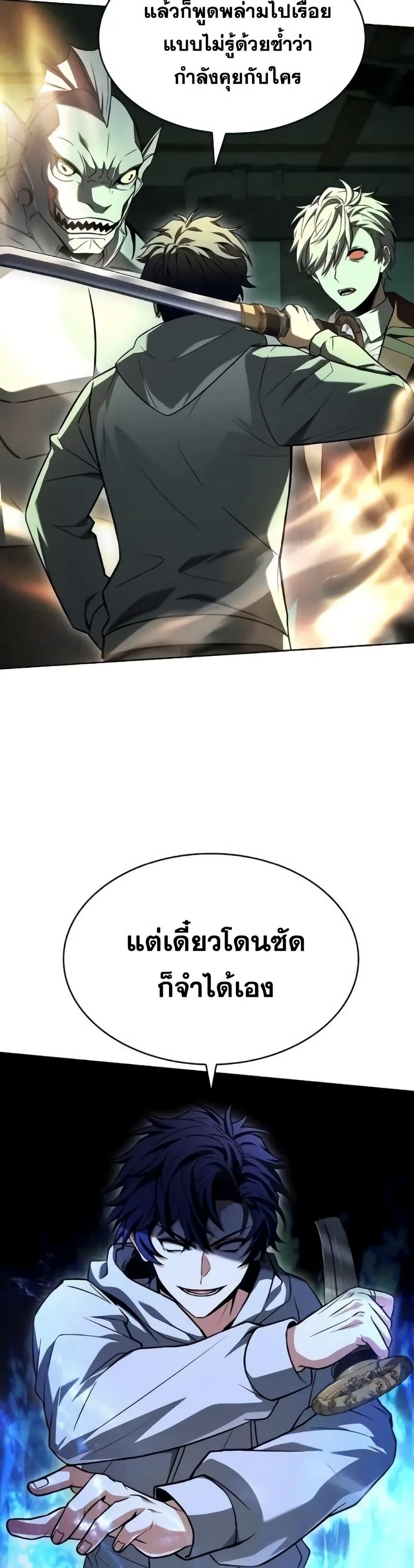 The Constellations Are My Disciples ตอนที่ 98 6