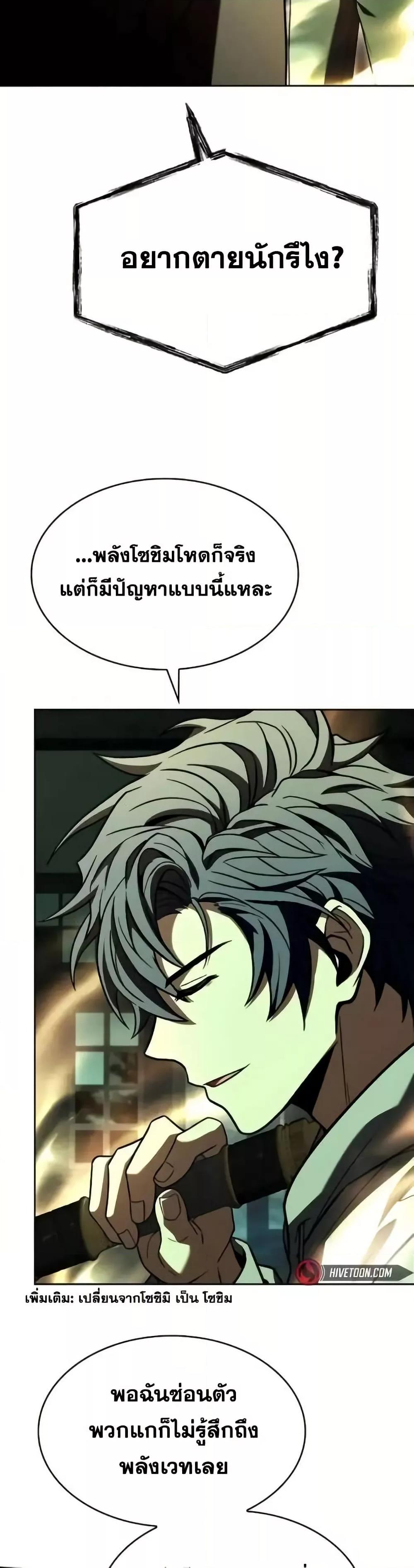 The Constellations Are My Disciples ตอนที่ 98 5