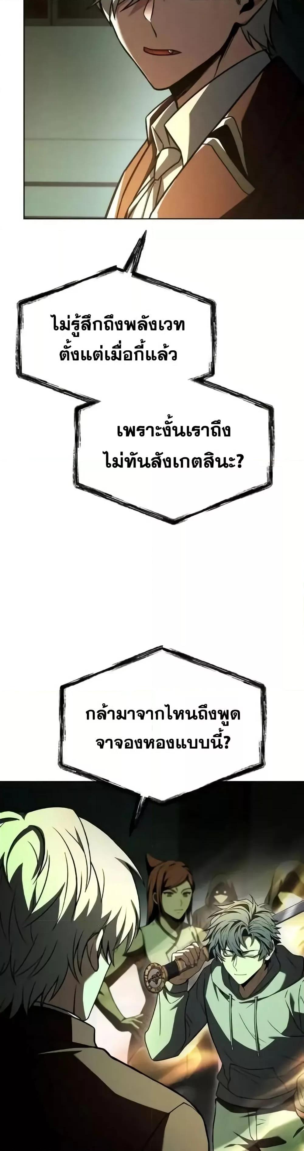 The Constellations Are My Disciples ตอนที่ 98 4