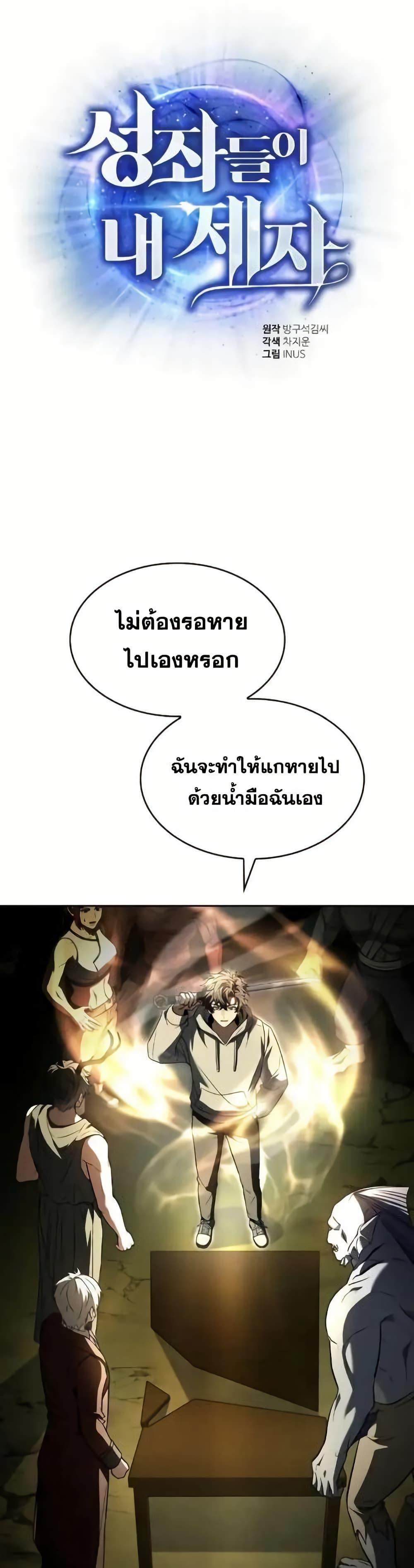 The Constellations Are My Disciples ตอนที่ 98 2