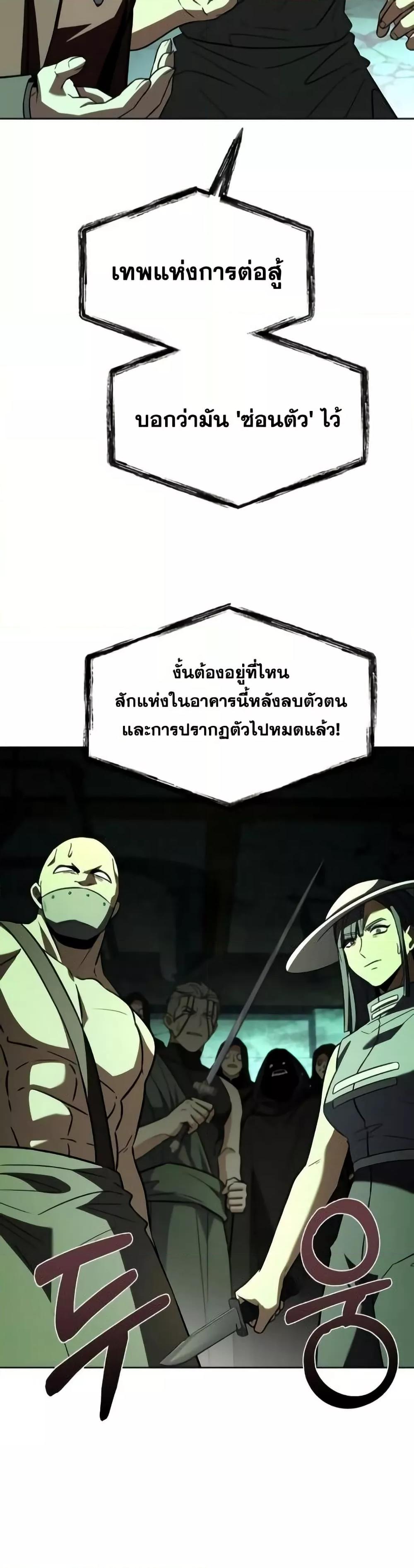 The Constellations Are My Disciples ตอนที่ 98 13