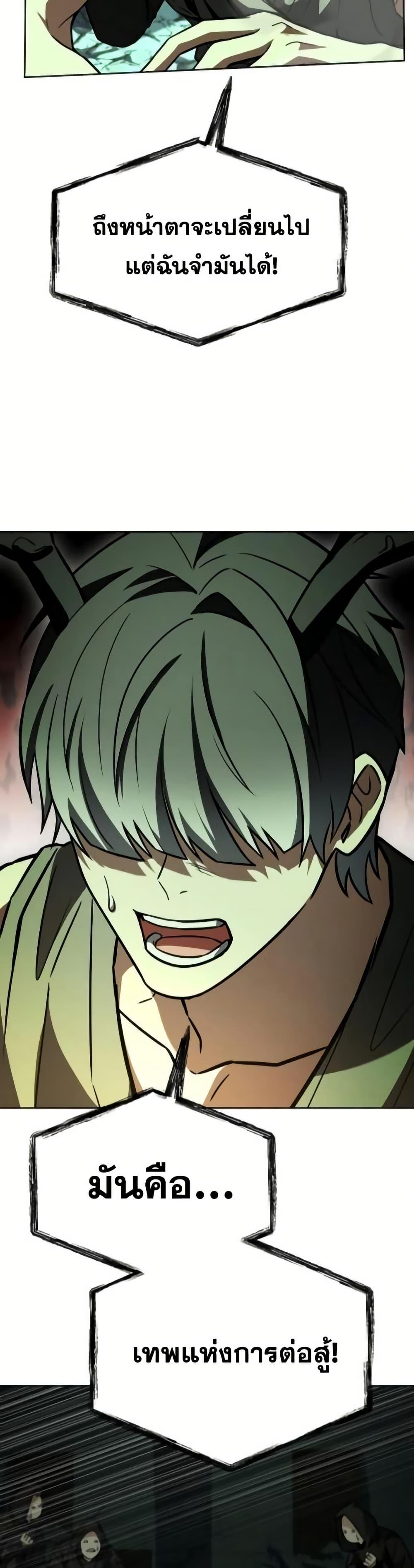 The Constellations Are My Disciples ตอนที่ 98 11