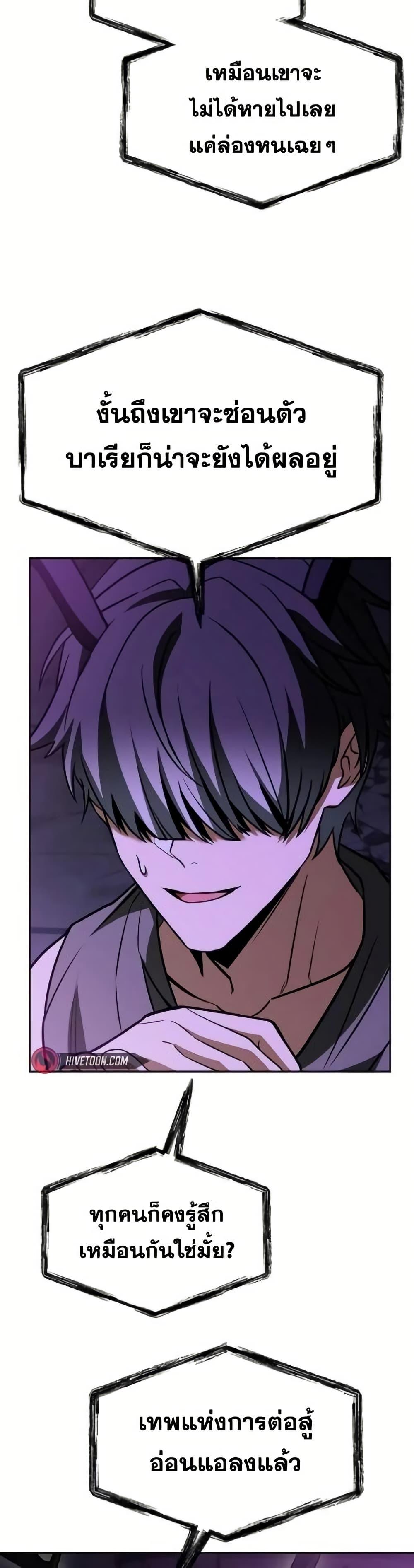 The Constellations Are My Disciples ตอนที่ 98 22