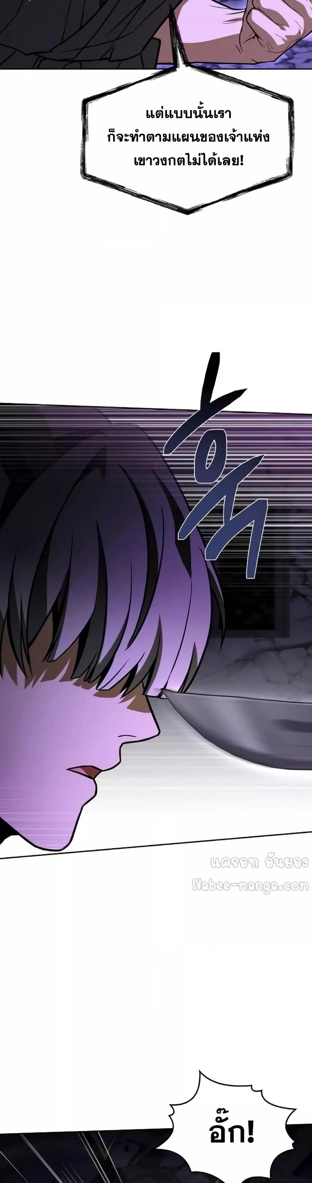 The Constellations Are My Disciples ตอนที่ 98 20